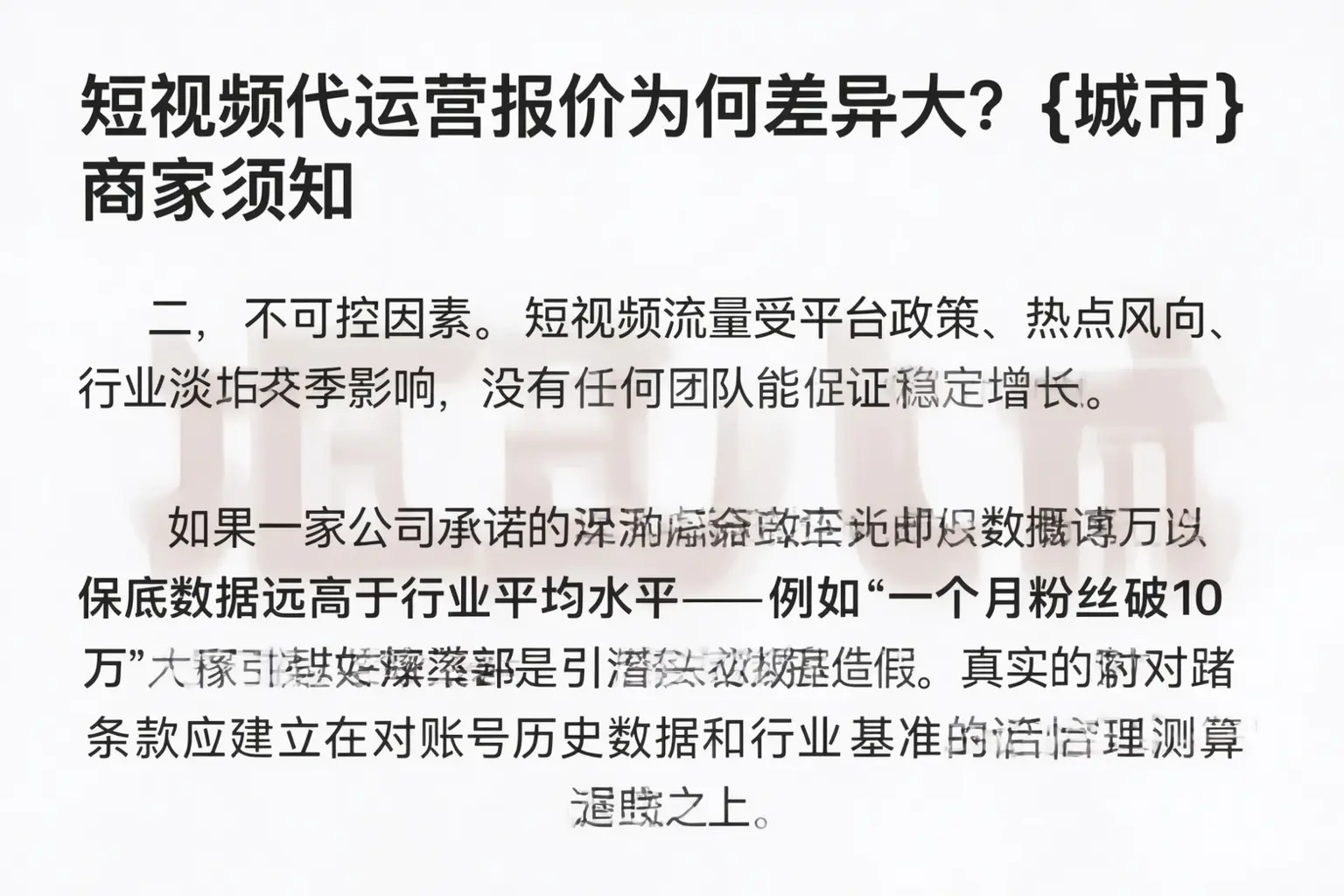 短视频代运营报价为何差异大?兴和商家须知