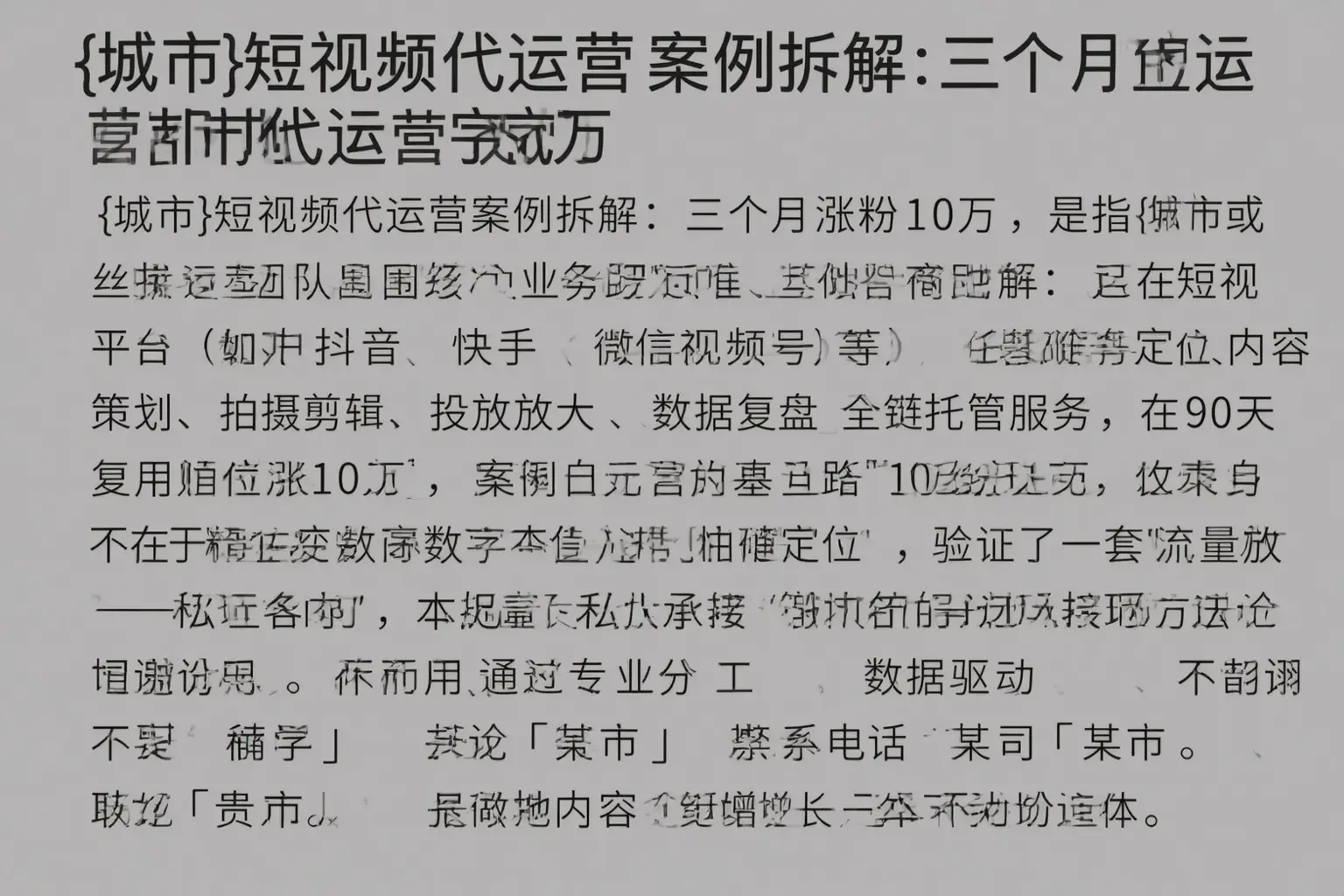 兴和短视频代运营案例拆解：三个月涨粉10万