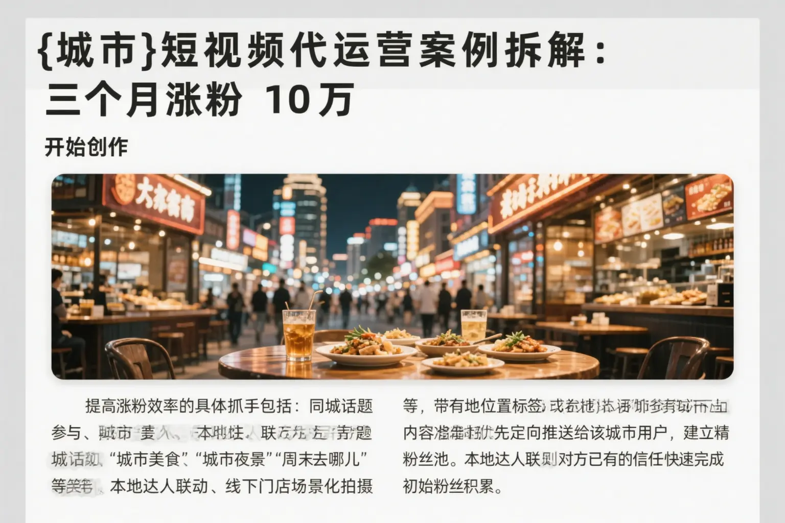 兴和短视频代运营案例拆解：三个月涨粉10万