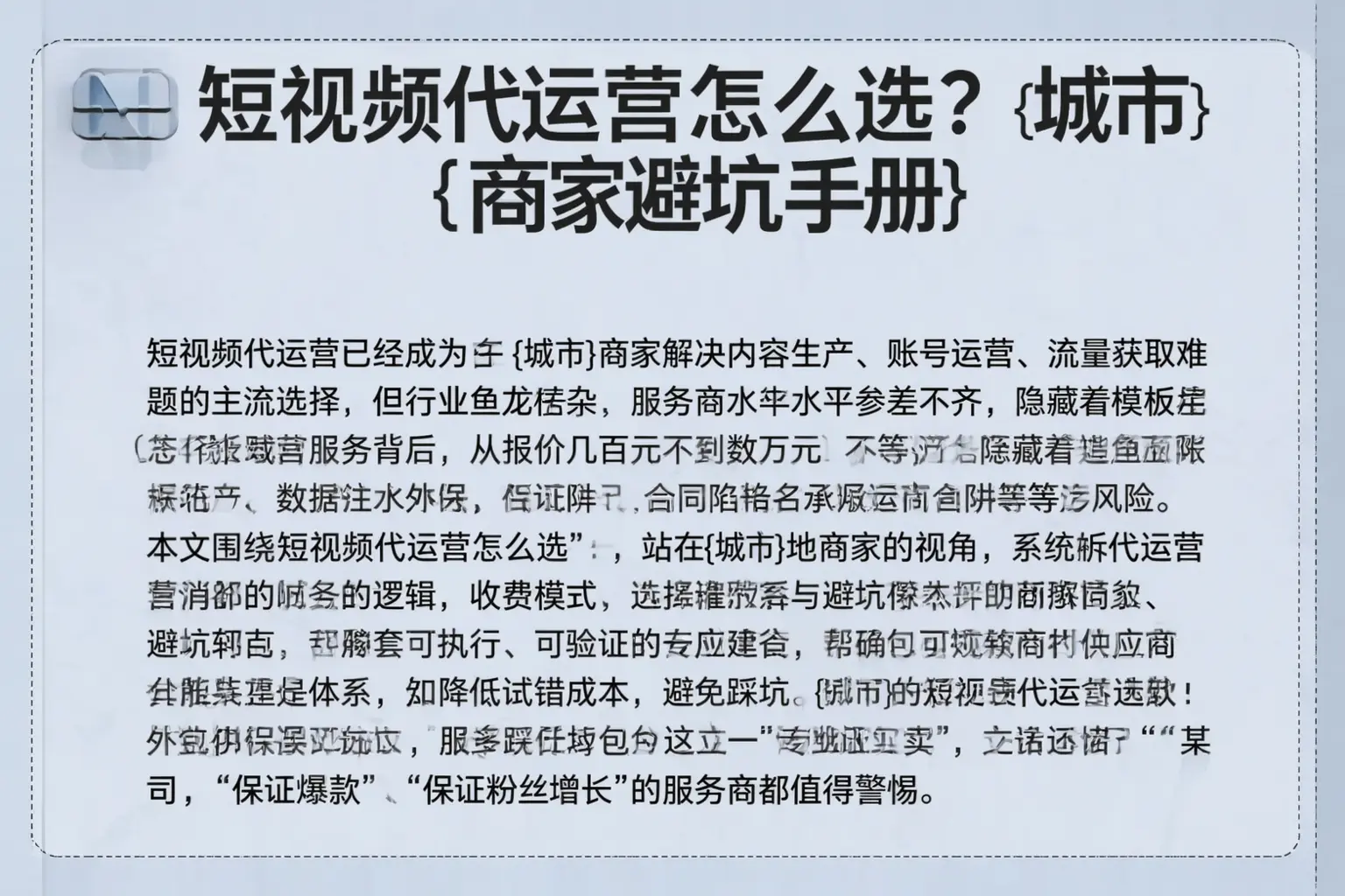 短视频代运营怎么选?兴和商家避坑手册