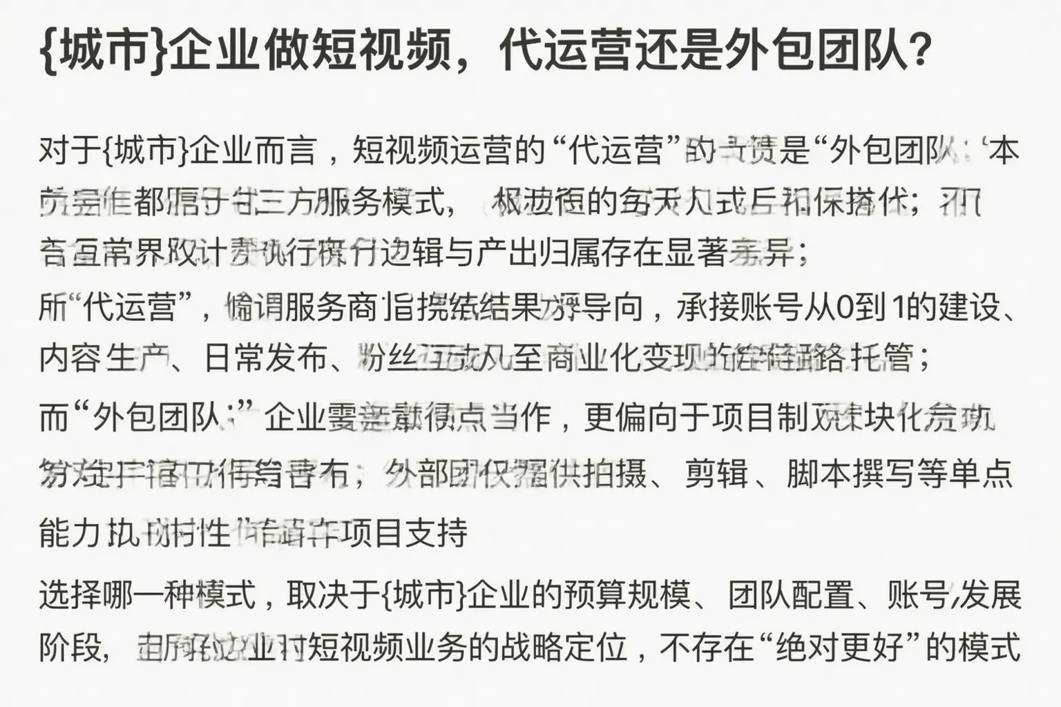 兴和企业做短视频,代运营还是外包团队?