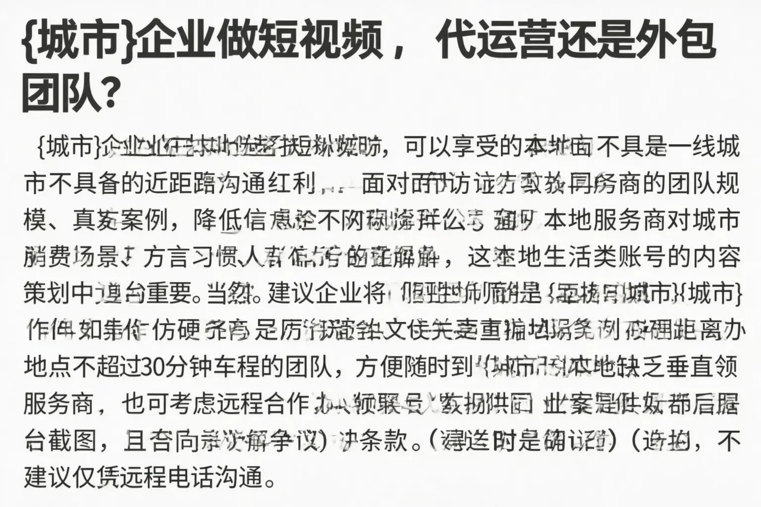 兴和企业做短视频,代运营还是外包团队?