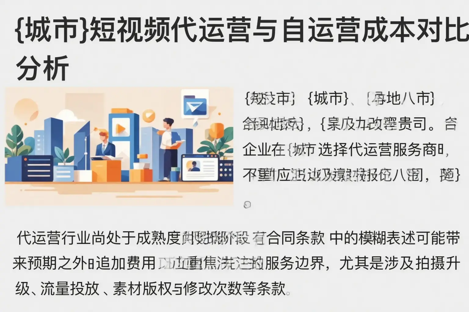 兴和短视频代运营与自运营成本对比分析