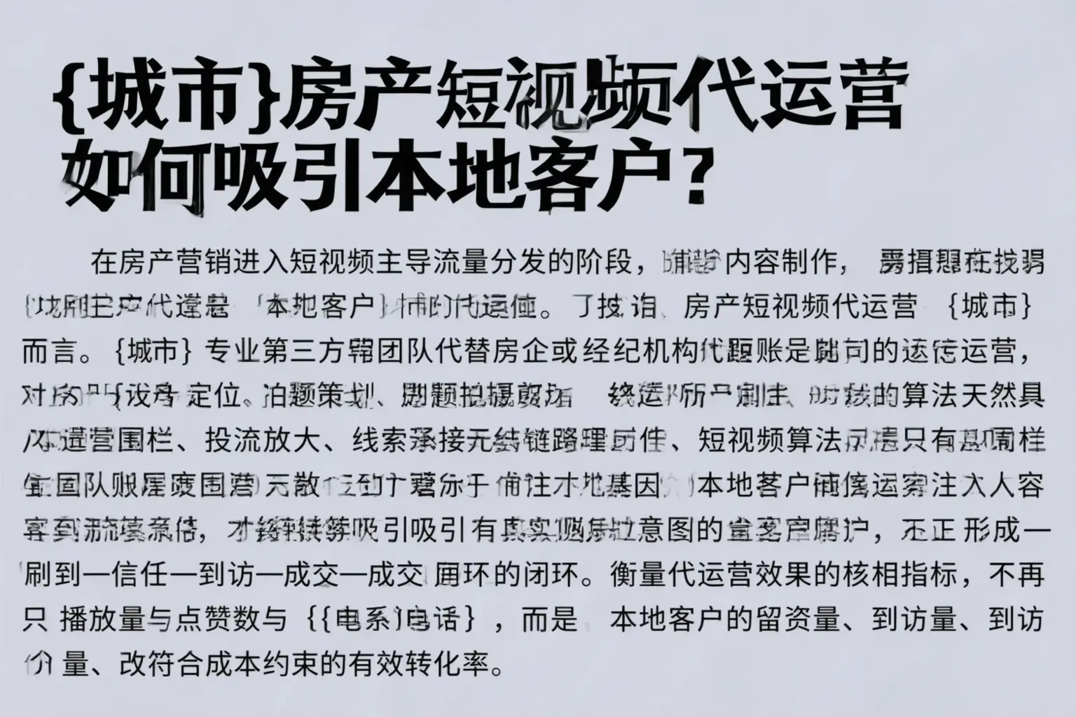 兴和房产短视频代运营如何吸引本地客户？